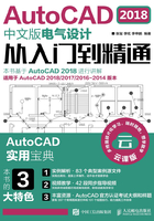 AutoCAD 2018中文版电气设计从入门到精通