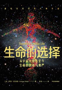 生命的選擇