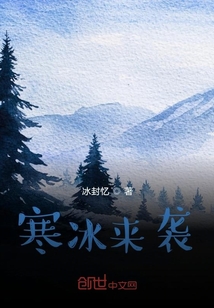 寒冰來襲