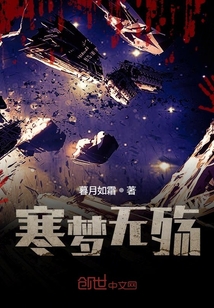 寒梦无殇