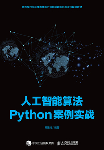 人工智能算法Python案例實戰