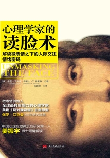 心理學家的讀臉術