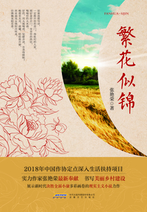 繁花似錦