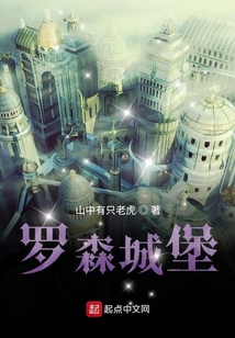 羅森城堡
