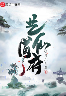 藝道仙府