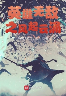 英雄無敵之風起云涌