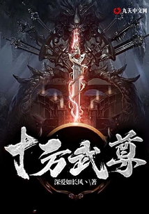 十方武尊