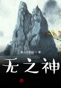 無之神