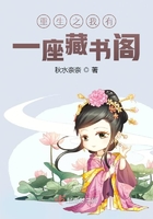 重生之我有一座藏書閣在線閱讀