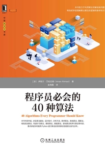 程序員必會(huì)的40種算法