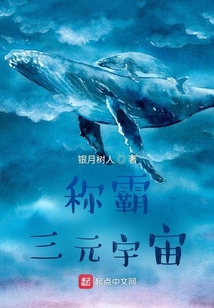 稱霸三元宇宙