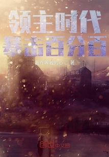 領主時代：暴擊百分百