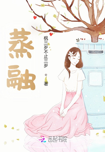 蒸融