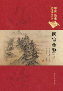 医宗金鉴(上册)