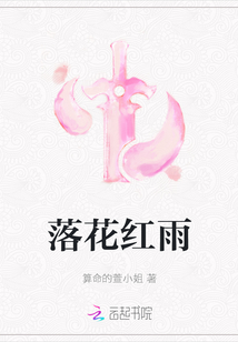 落花紅雨