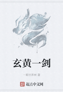 玄黃一劍