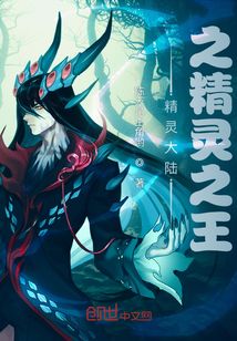 精灵大陆之精灵之王