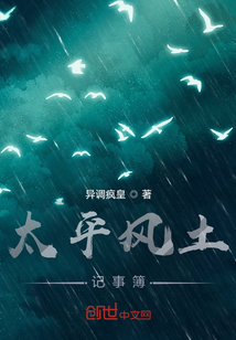 太平風土記事簿