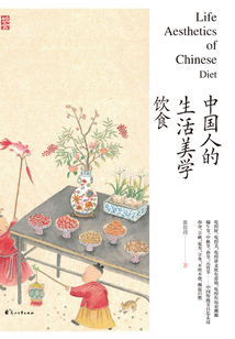 中国人的生活美学·饮食