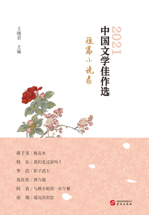 中國文學佳作選·短篇小說卷