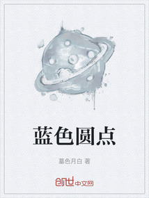 藍色圓點
