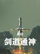 神印:光明剑神在线阅读