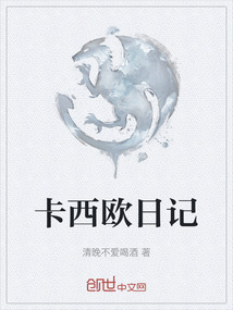 卡西歐日記