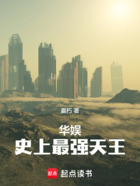 華娛：史上最強天王在線閱讀