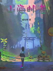 山海郵差