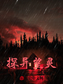 探異望靈