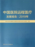 中国医院远程医疗发展报告（2019年）在线阅读