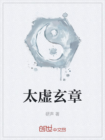 太虛玄章
