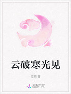 云破寒光见在线阅读