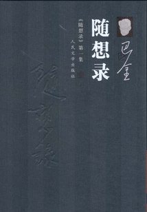 隨想錄(全五冊)