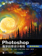 Photoshop数字创意设计教程(案例微课版)在线阅读