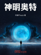 神明奥特在线阅读