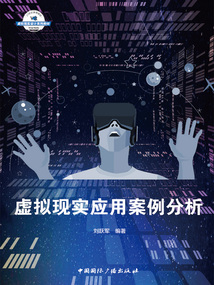 虛擬現實應用案例分析