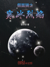 假面騎士寒冰烈焰