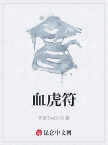 血虎符