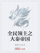 全民領主之大秦帝國在線閱讀
