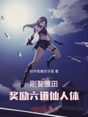 火影:毕业雏田要嫁给我在线阅读