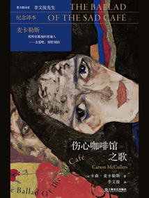 伤心咖啡馆之歌