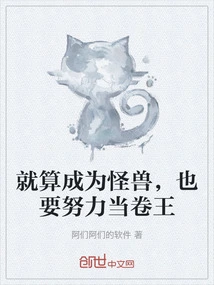 Even If You Become a Monster, You Must Work Hard to Become the King of Scrolls
