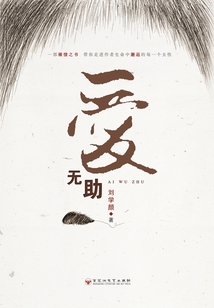爱无助