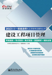 建設工程項目管理