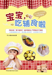 寶寶,吃輔食啦