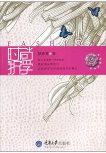 時尚“折”學