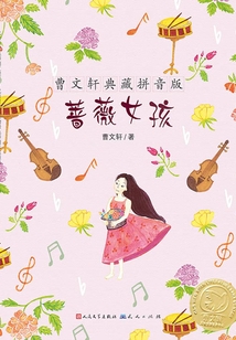 薔薇女孩