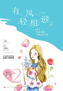 有風輕相迎