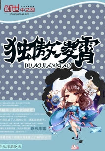 獨(dú)傲凌霄